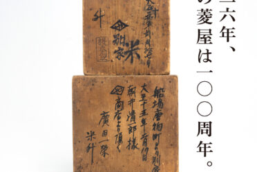 創業100周年のご挨拶