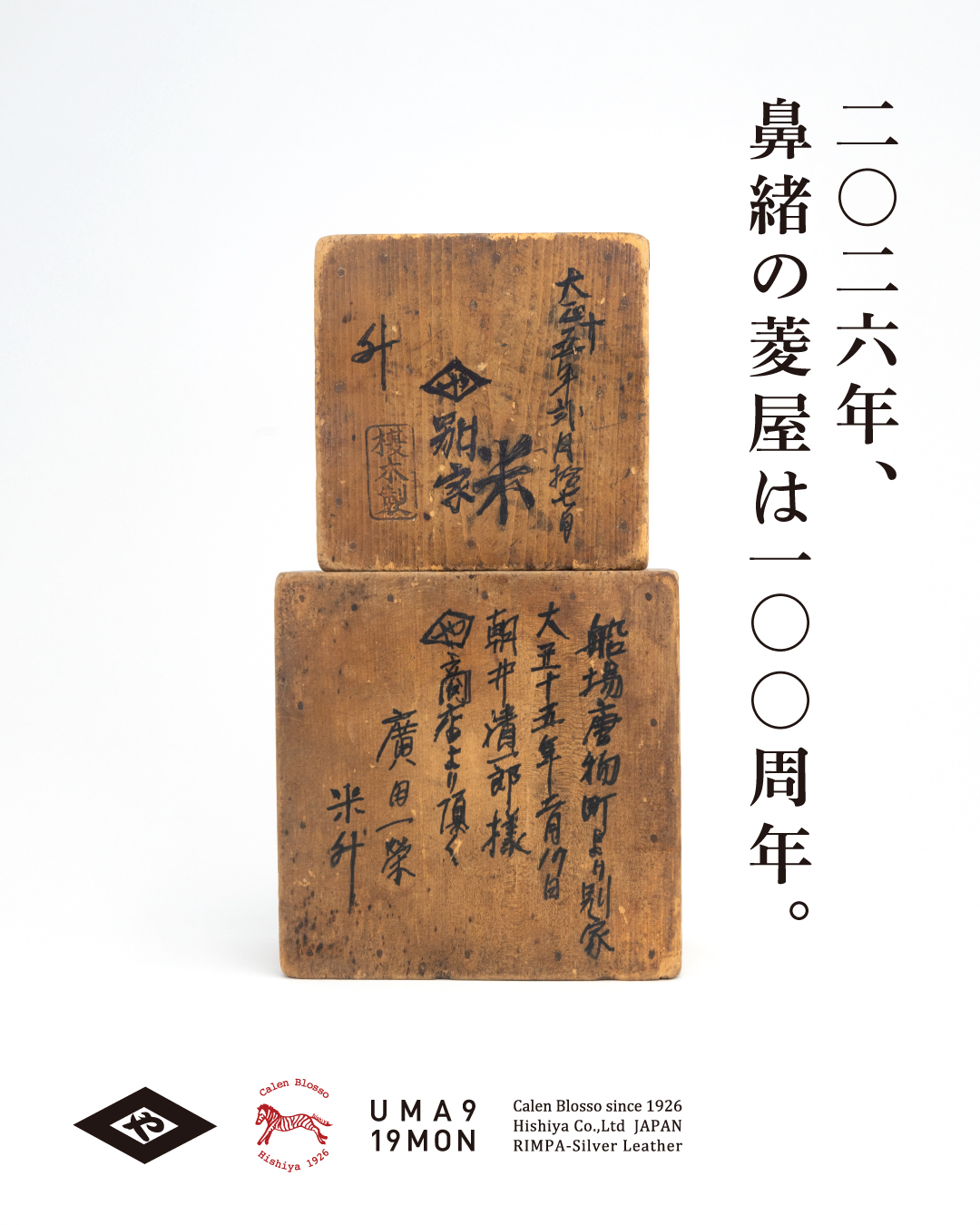 創業100周年のご挨拶